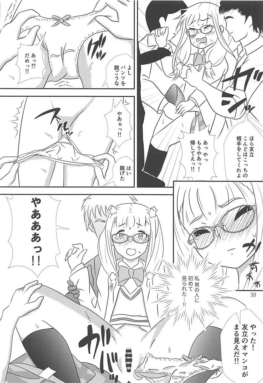 ごめんなさい……ごめんなさい…… - page31