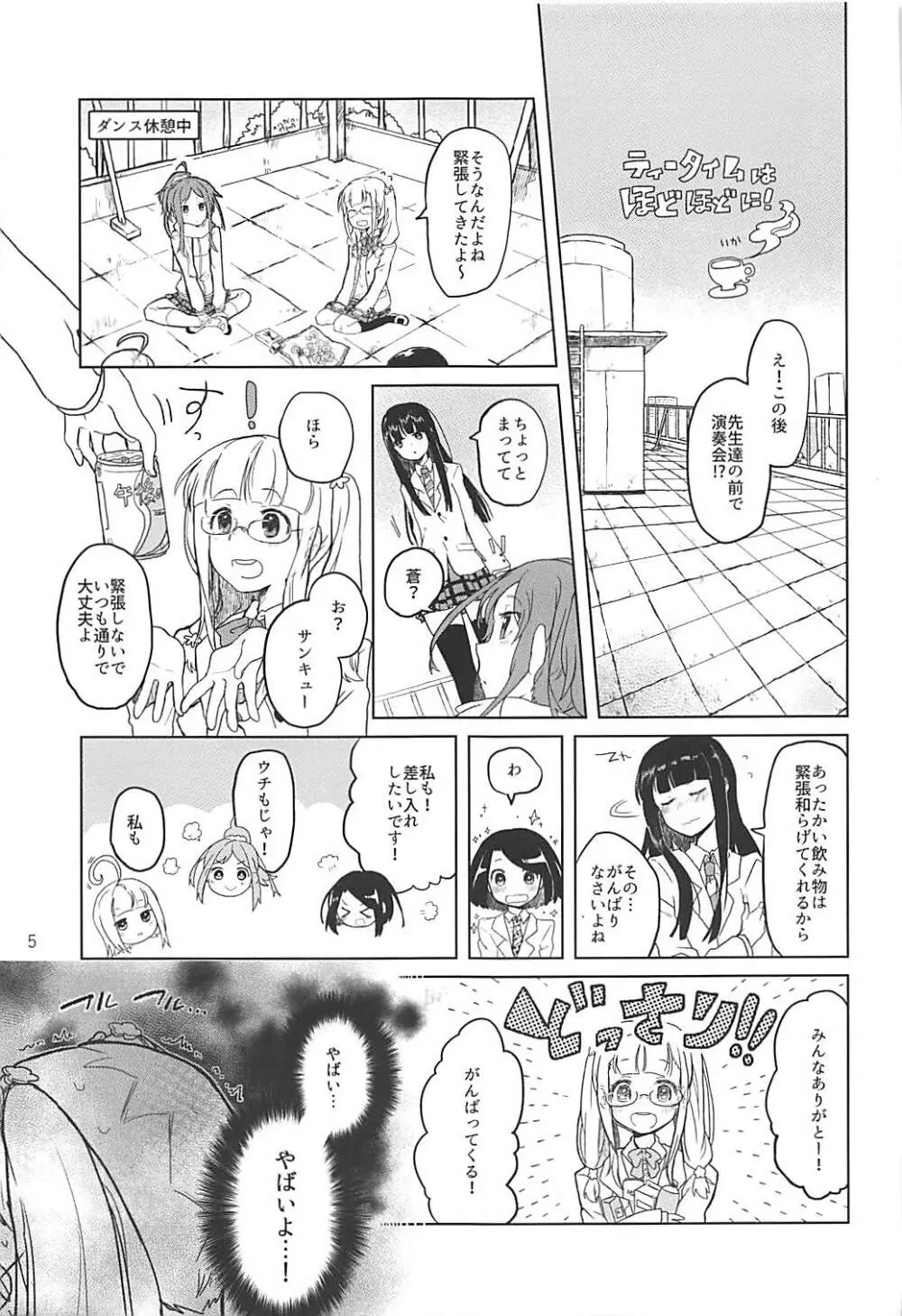 ごめんなさい……ごめんなさい…… - page6