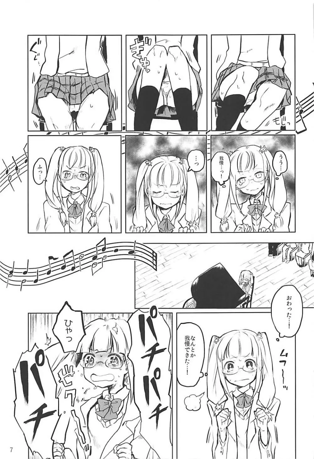 ごめんなさい……ごめんなさい…… - page8