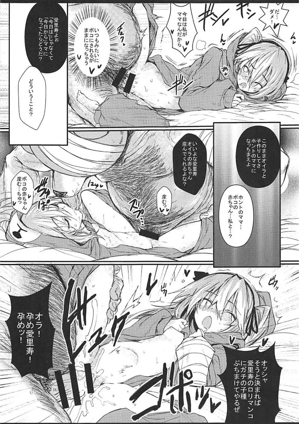 ただしいボコのしつけかた - page16