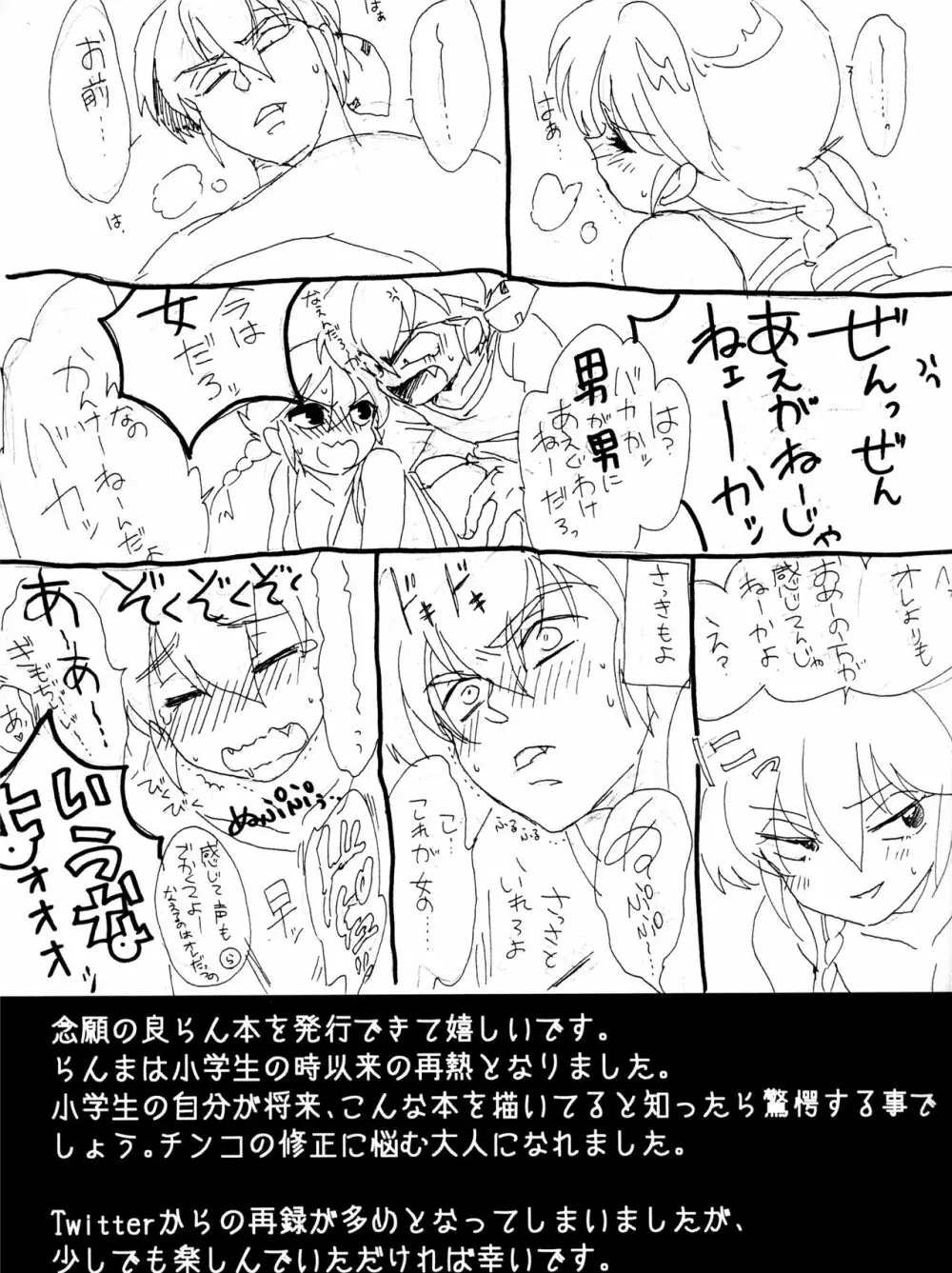 俺とお前で乱でブゥ - page14