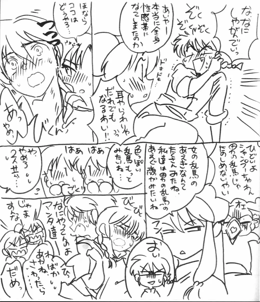 俺とお前で乱でブゥ - page8