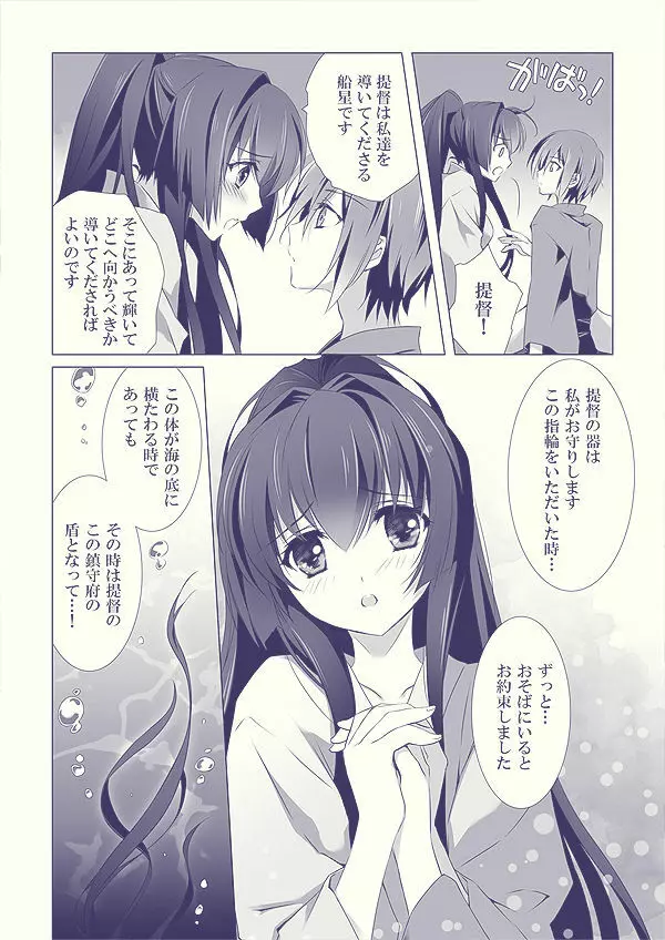 お嫁さんにしてください - page10