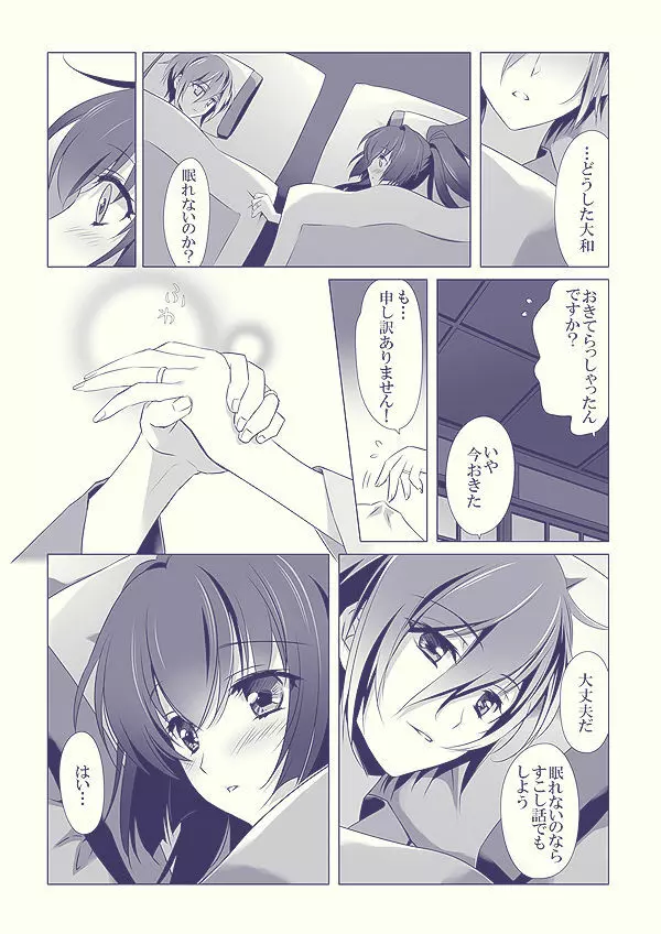 お嫁さんにしてください - page6