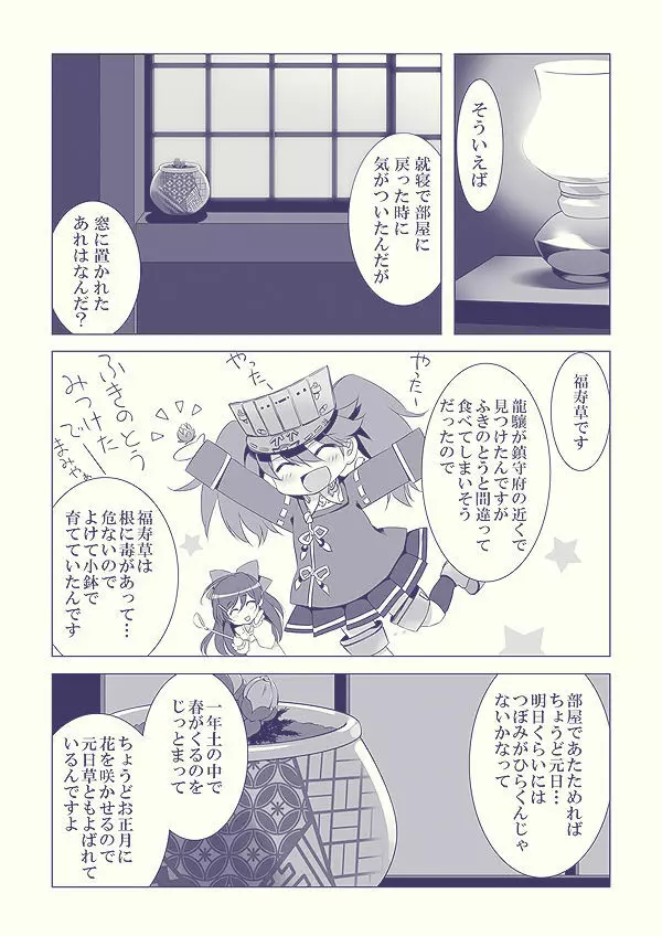 お嫁さんにしてください - page7