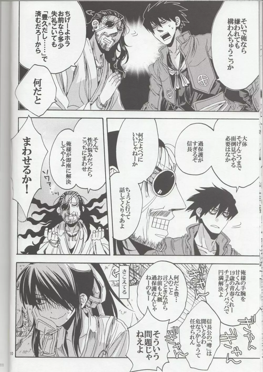 那須家のゴルゴがこんなに可愛いわけがない2 - page10