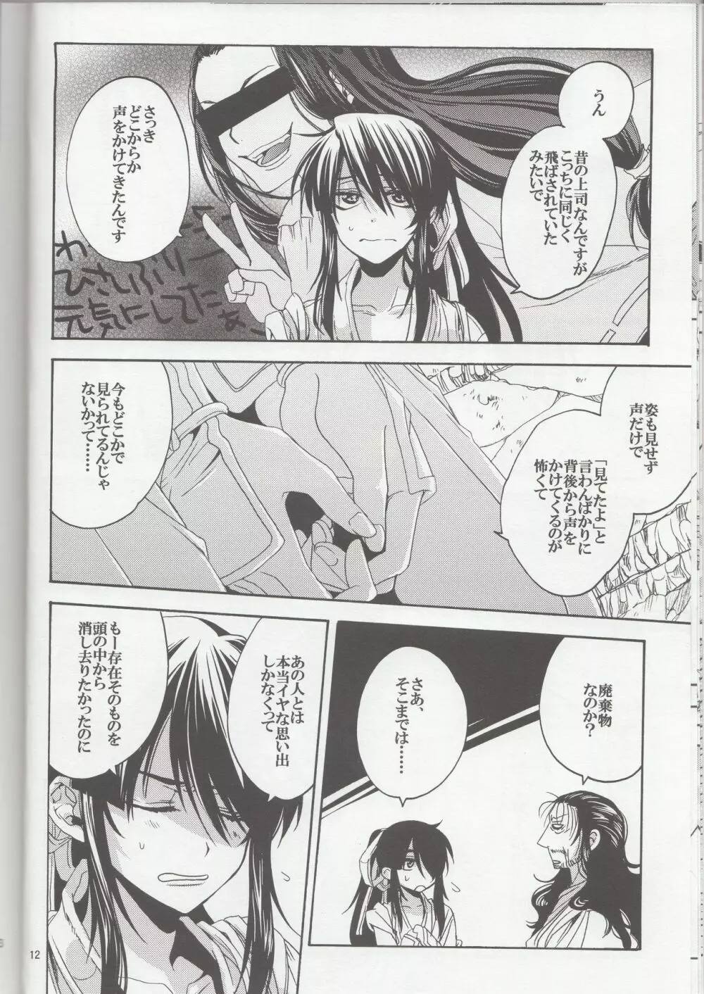 那須家のゴルゴがこんなに可愛いわけがない2 - page12