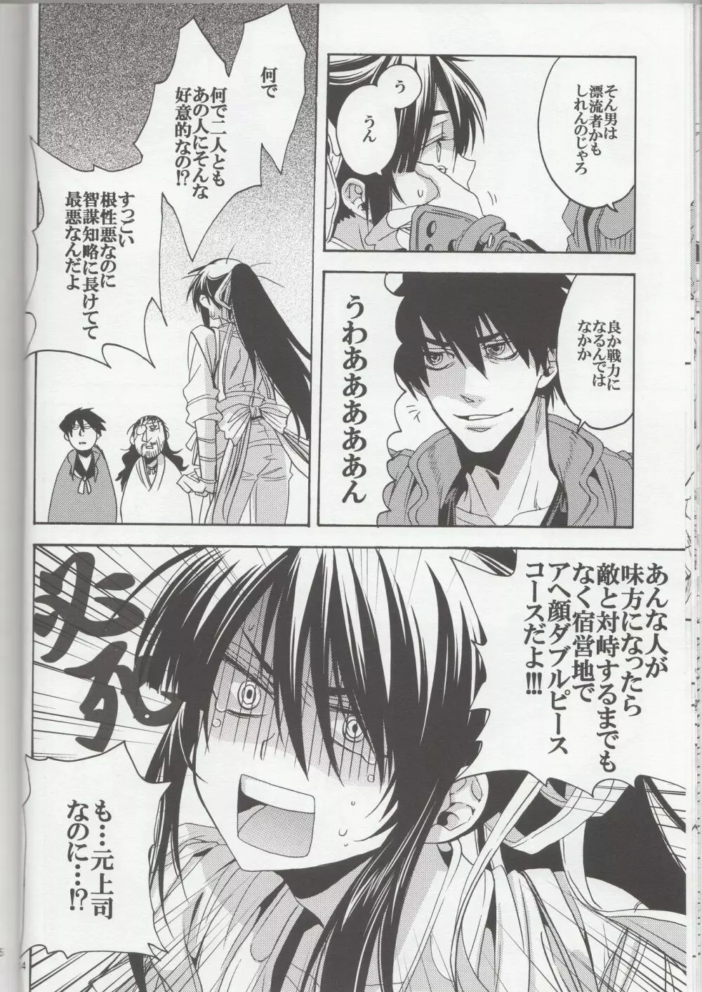 那須家のゴルゴがこんなに可愛いわけがない2 - page14