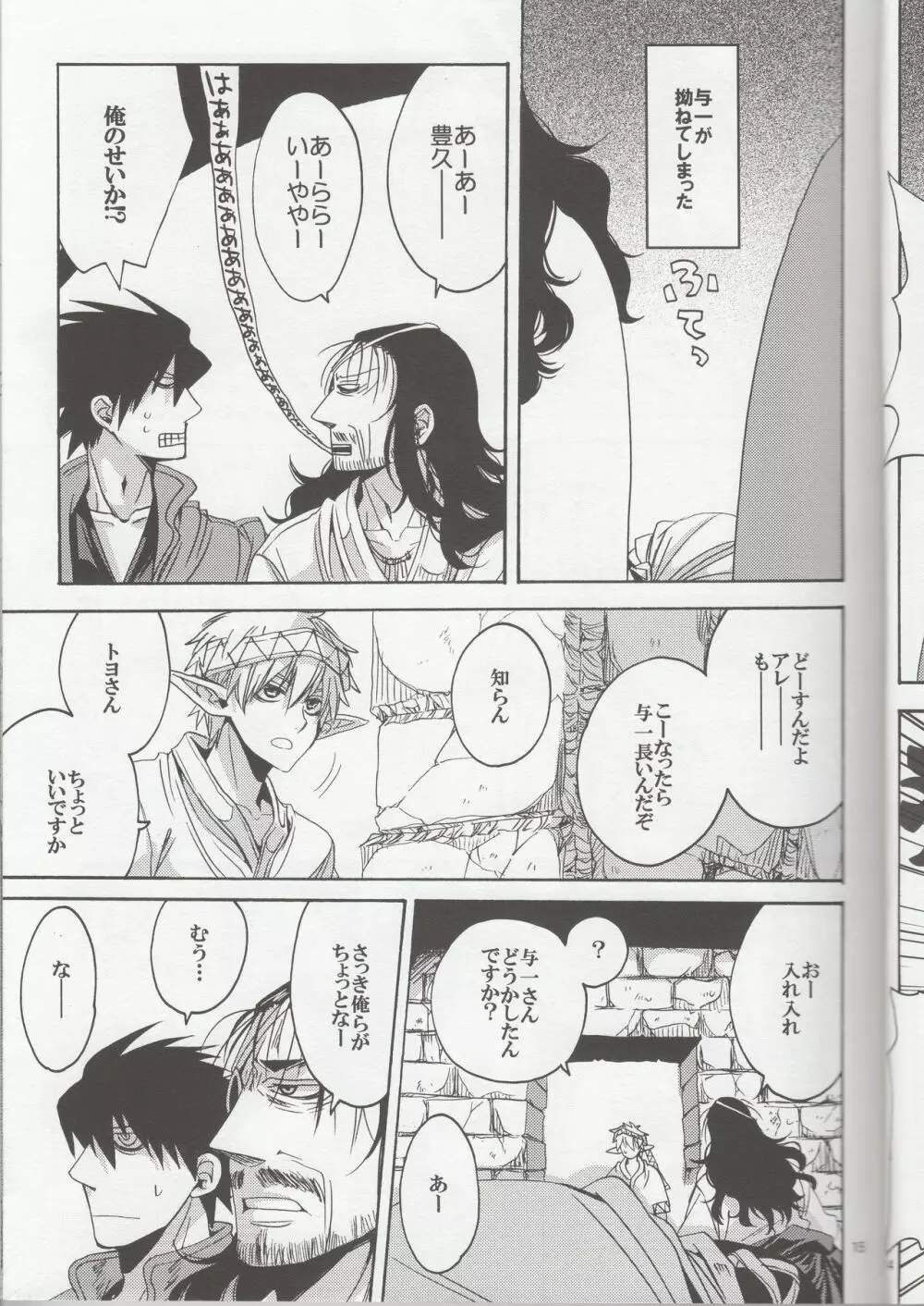 那須家のゴルゴがこんなに可愛いわけがない2 - page15