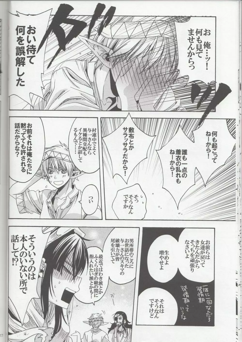 那須家のゴルゴがこんなに可愛いわけがない2 - page16