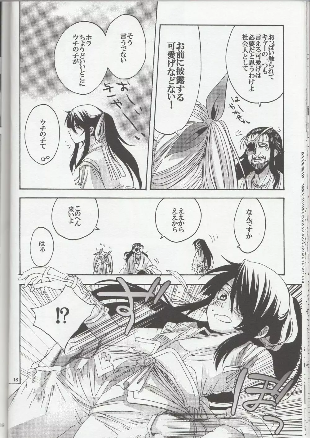 那須家のゴルゴがこんなに可愛いわけがない2 - page18