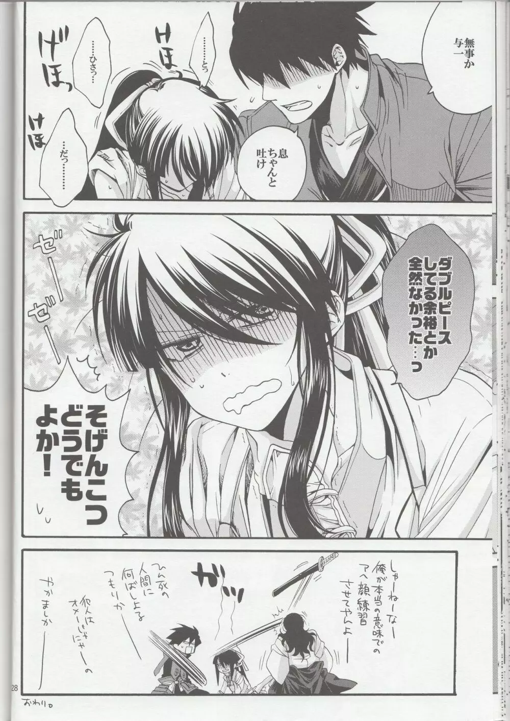 那須家のゴルゴがこんなに可愛いわけがない2 - page28