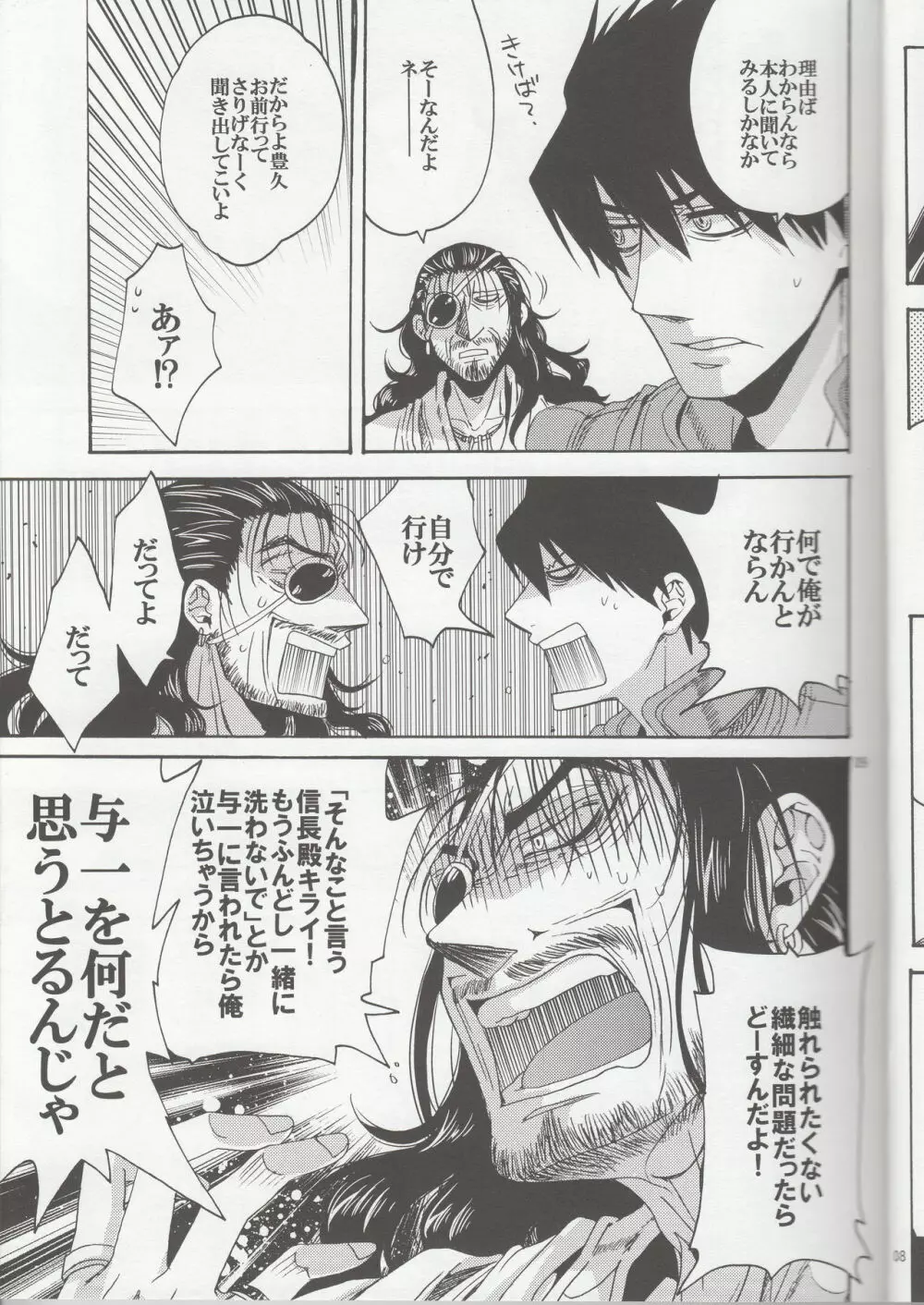 那須家のゴルゴがこんなに可愛いわけがない2 - page9