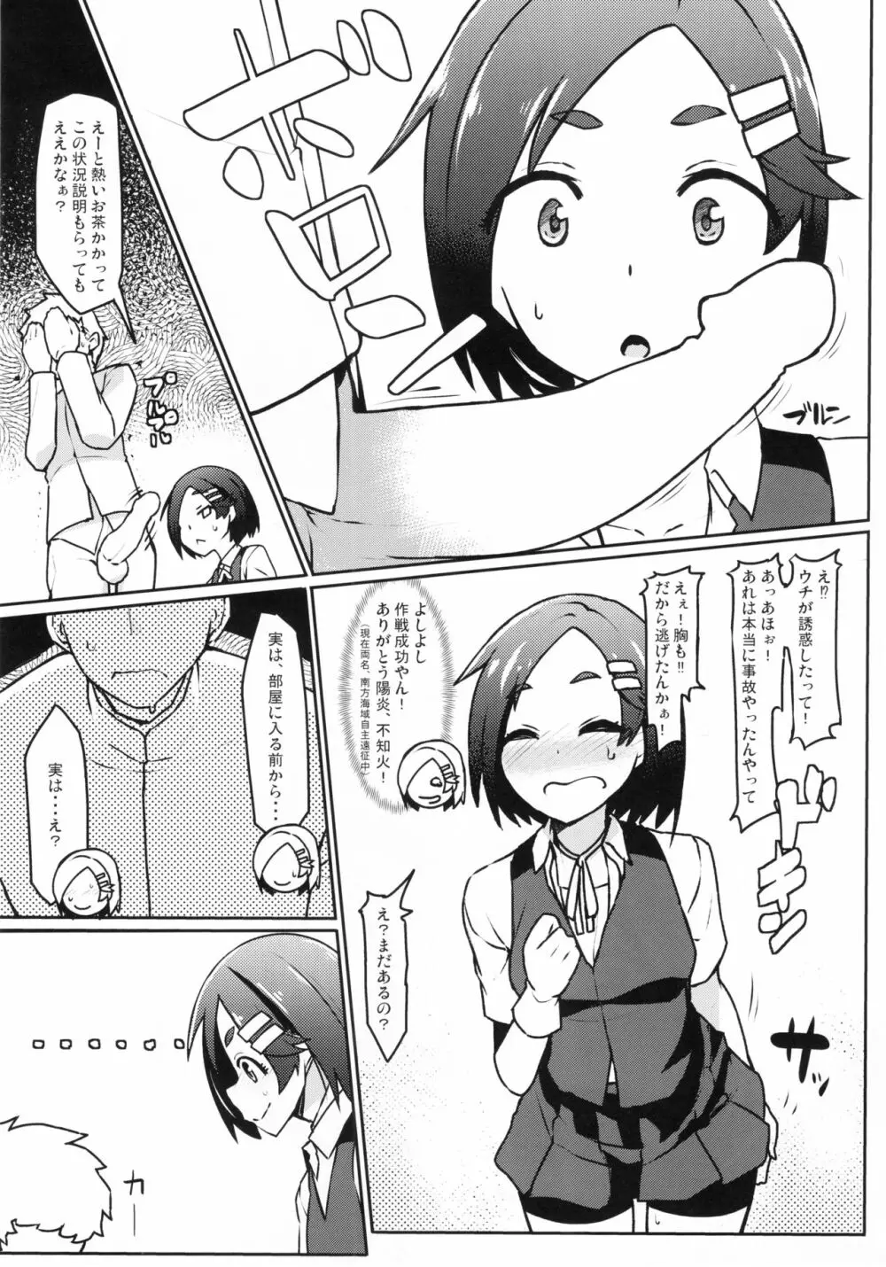 黒潮 冬のコタツ編 - page8