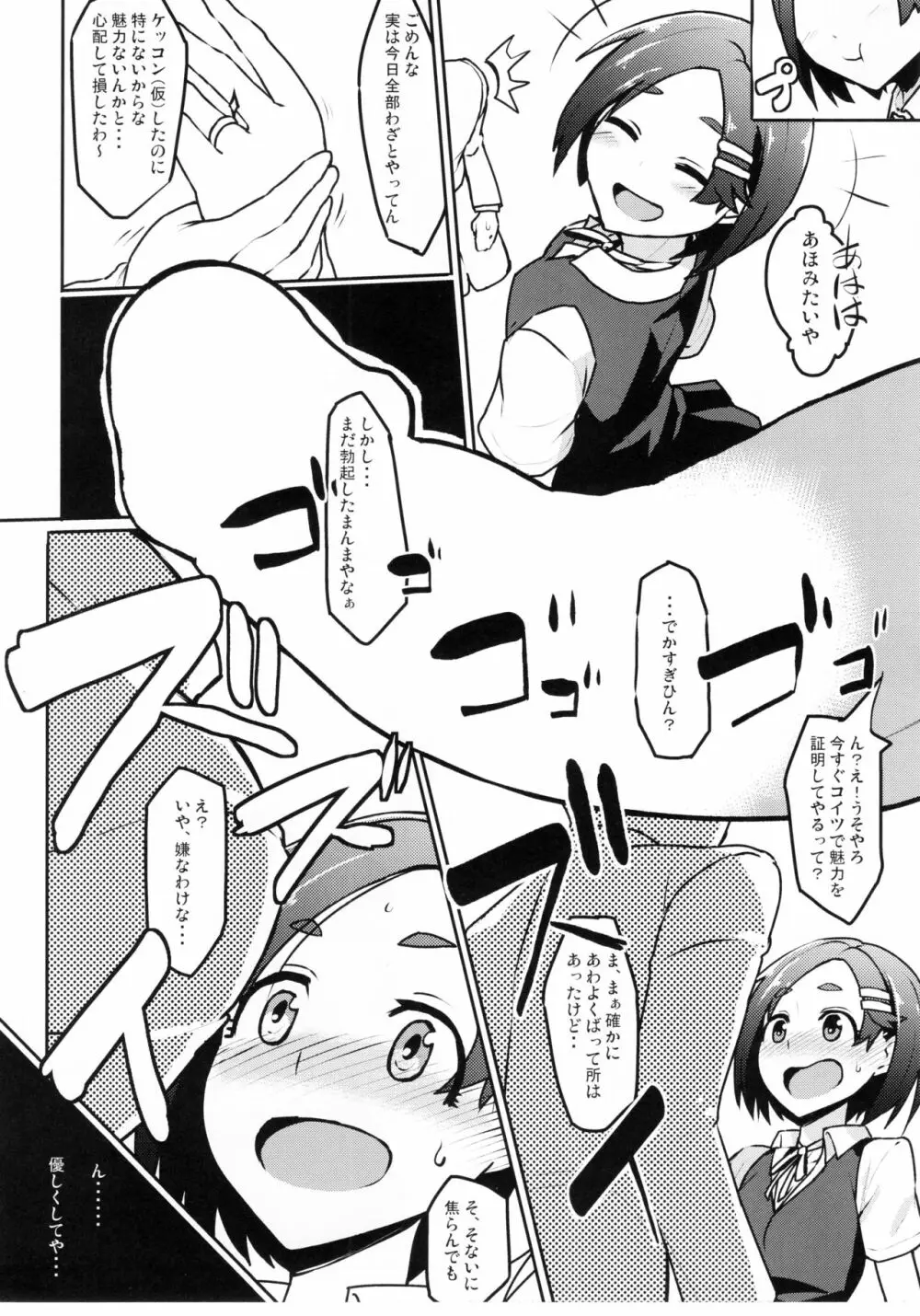 黒潮 冬のコタツ編 - page9