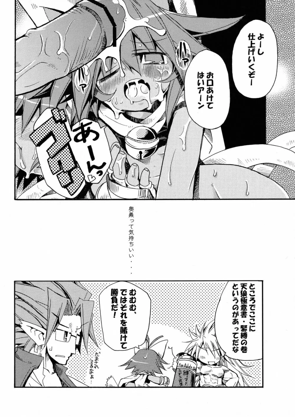 六道烈火 - page16