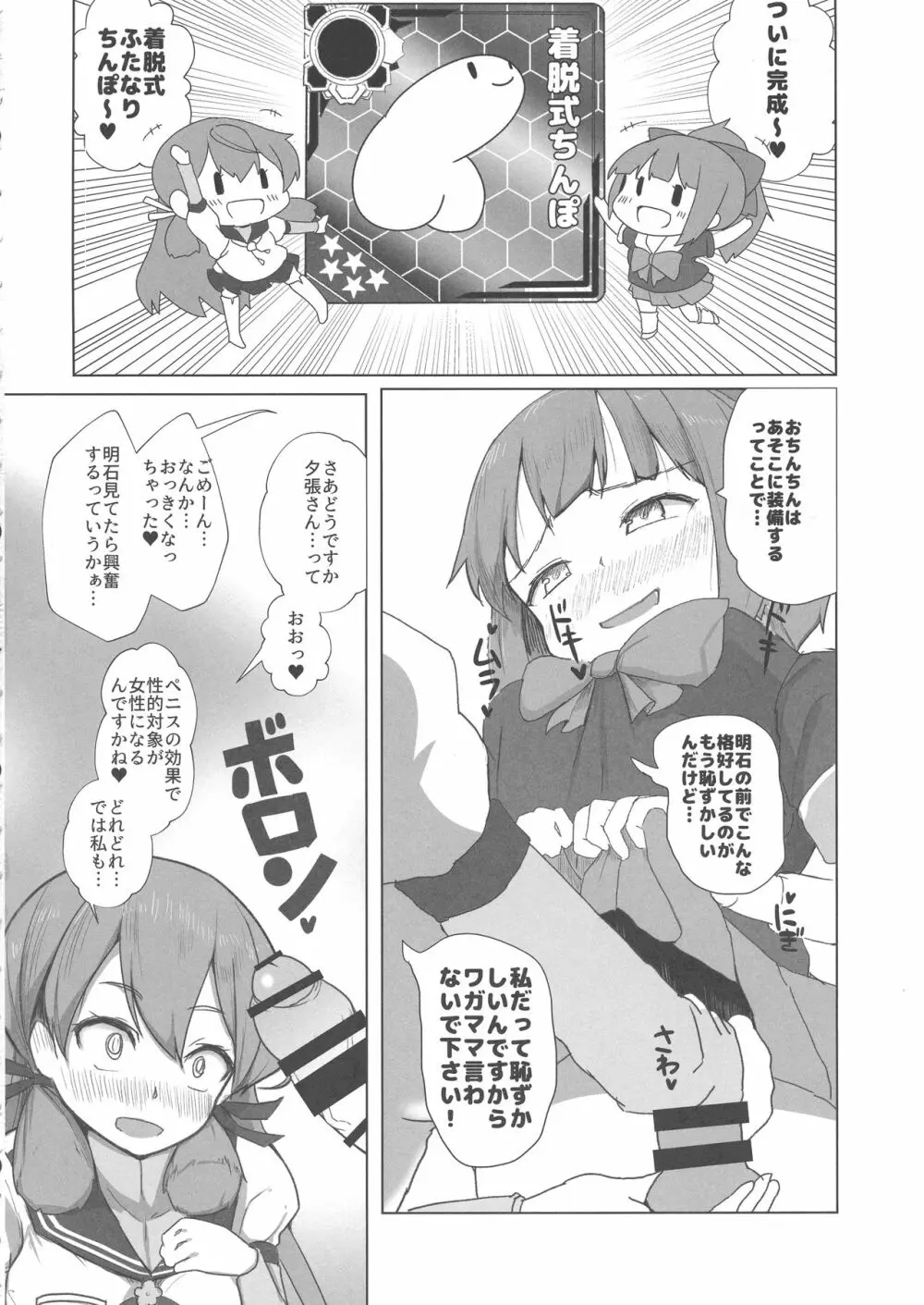 かんむすふたなりえろぶっく - page4