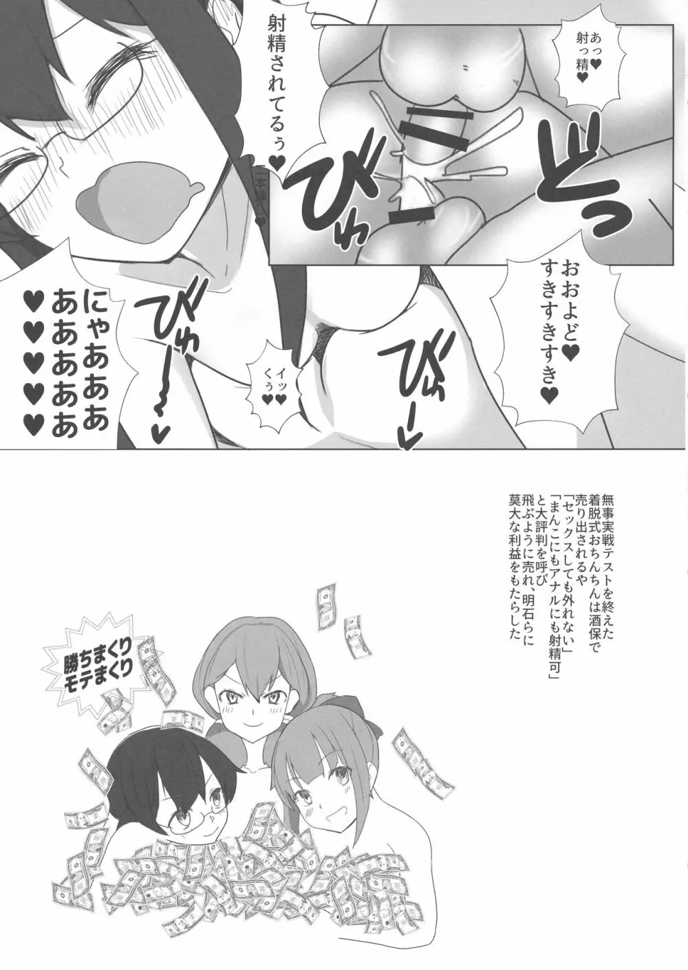 かんむすふたなりえろぶっく - page9