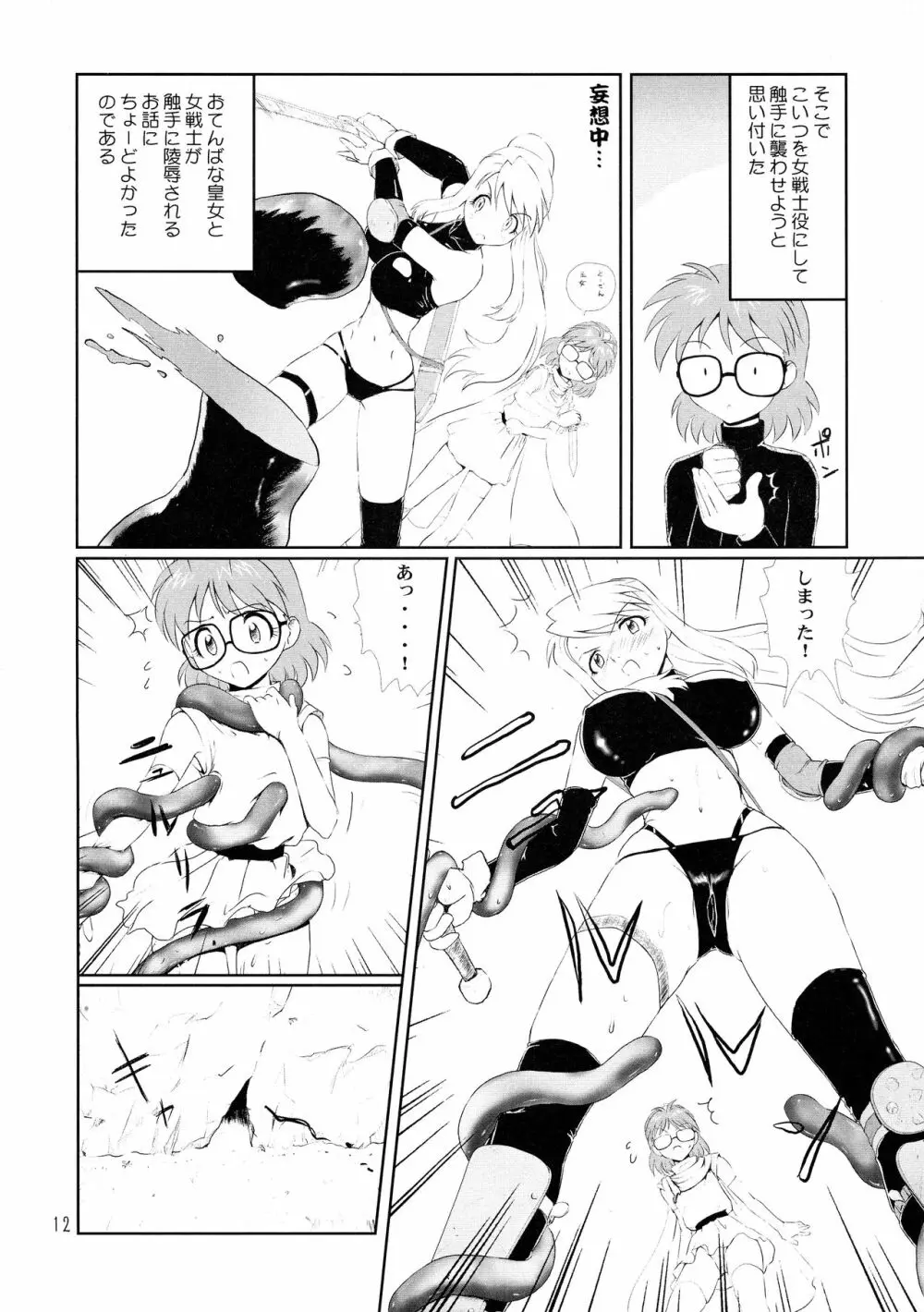 メガネプラス 2 - page12