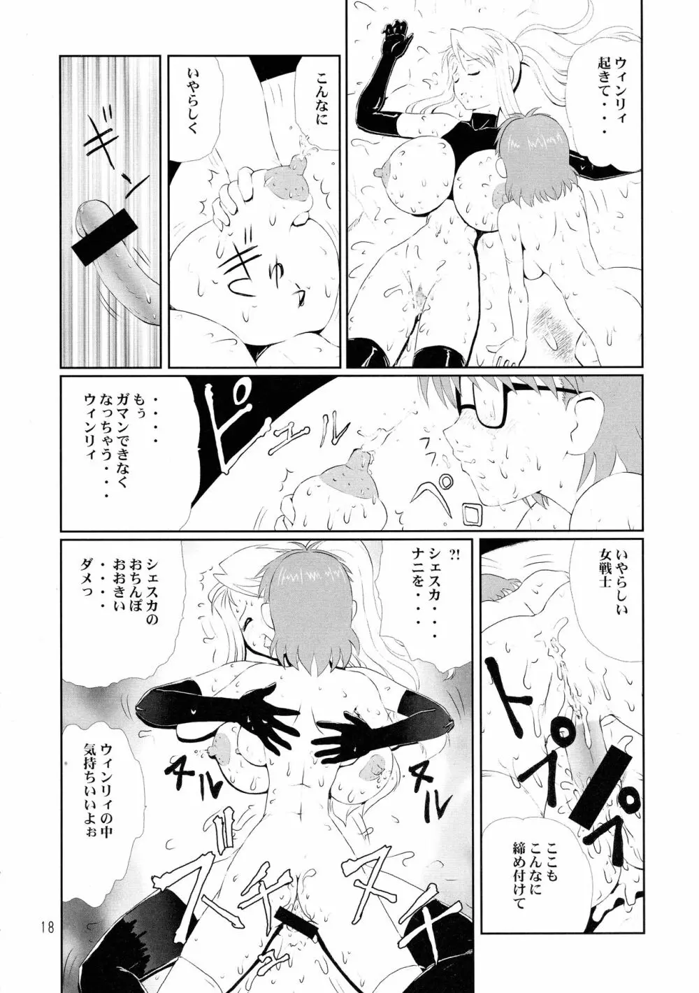 メガネプラス 2 - page18