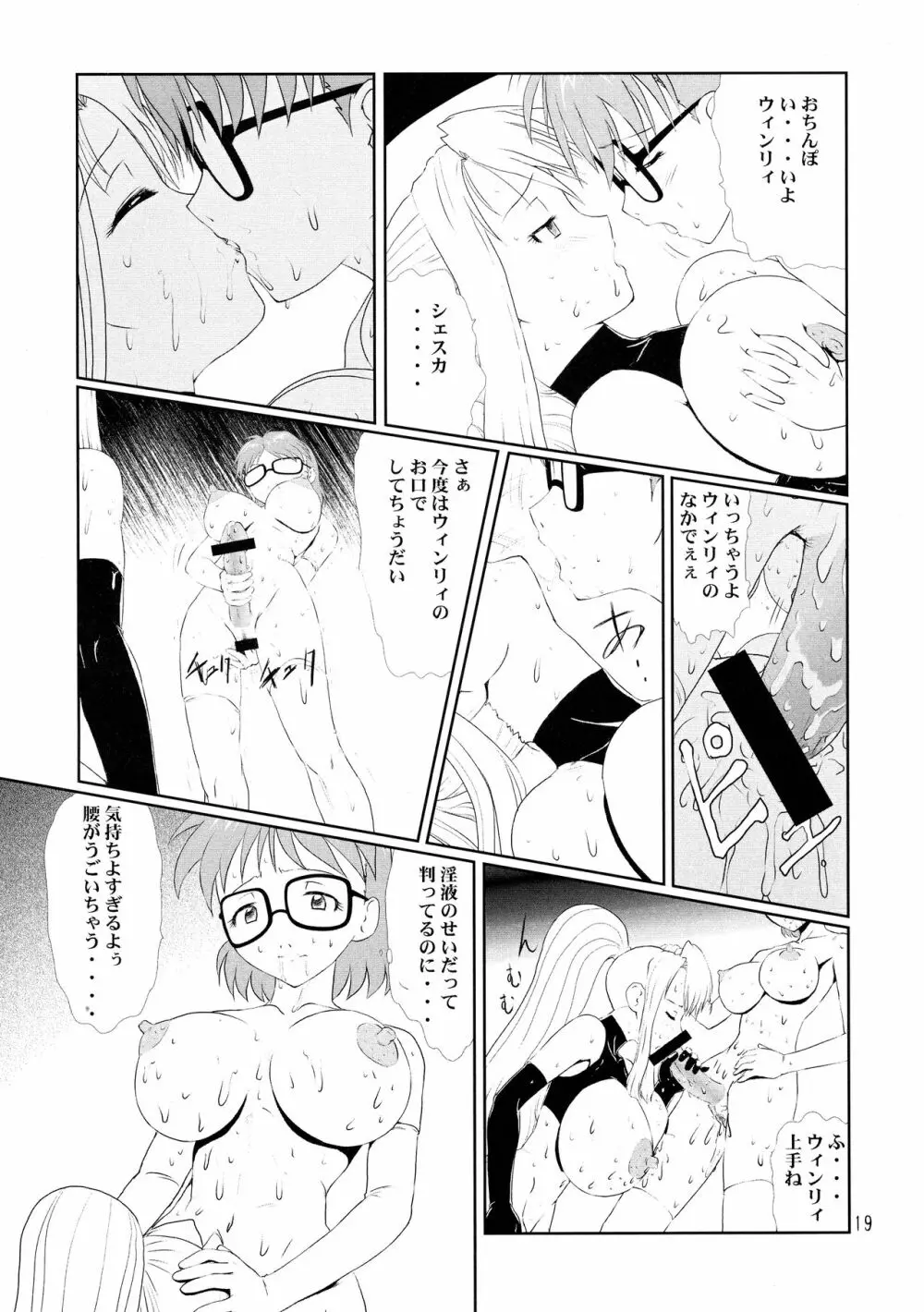 メガネプラス 2 - page19