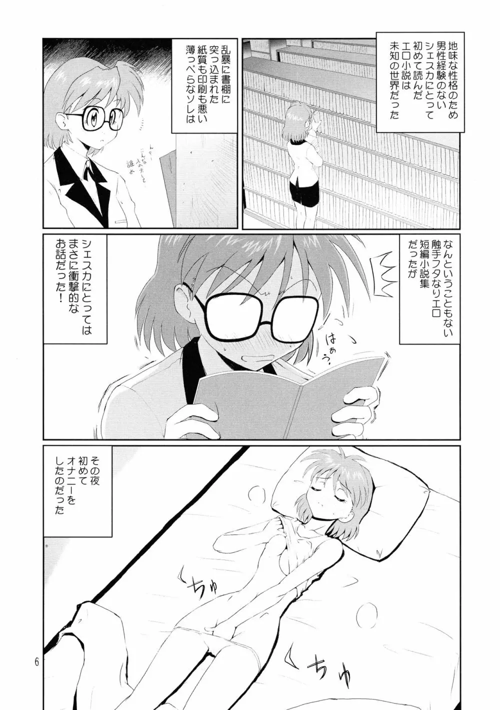 メガネプラス 2 - page6