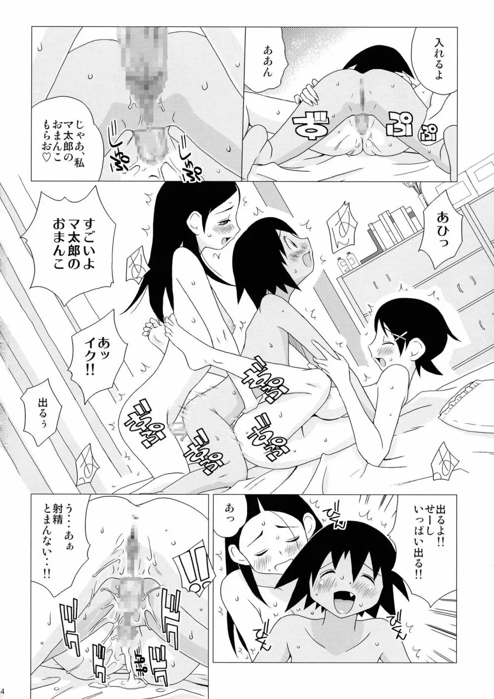 さよなら肉棒先生 - page14