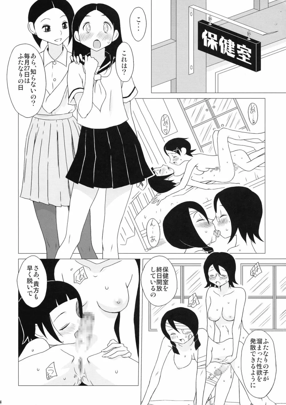 さよなら肉棒先生 - page4