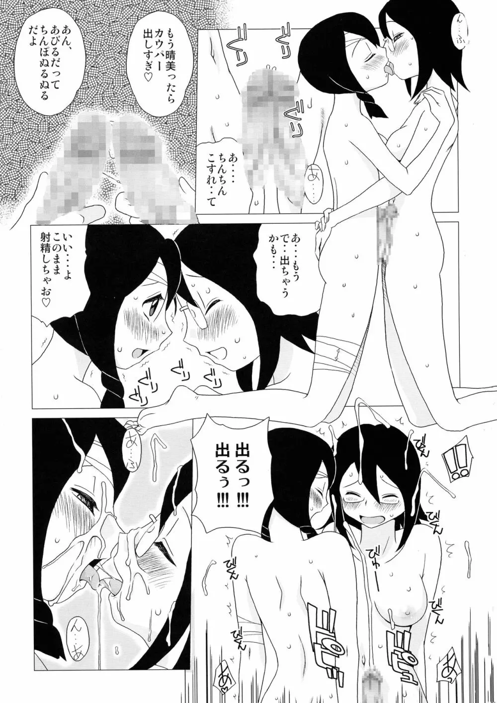 さよなら肉棒先生 - page9