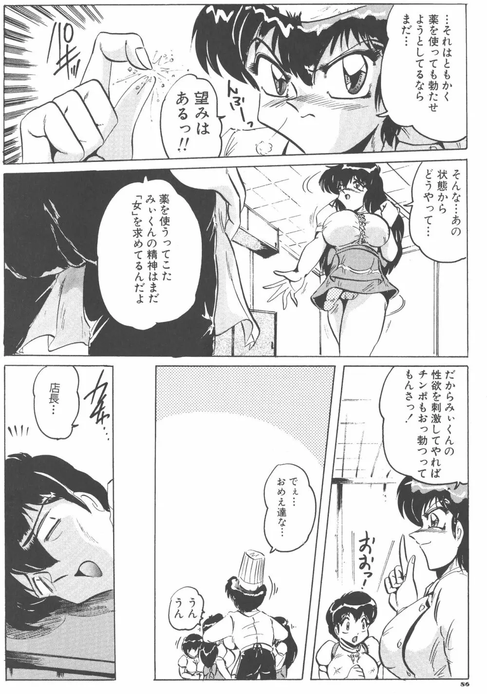 喫茶室プレッセン - page101