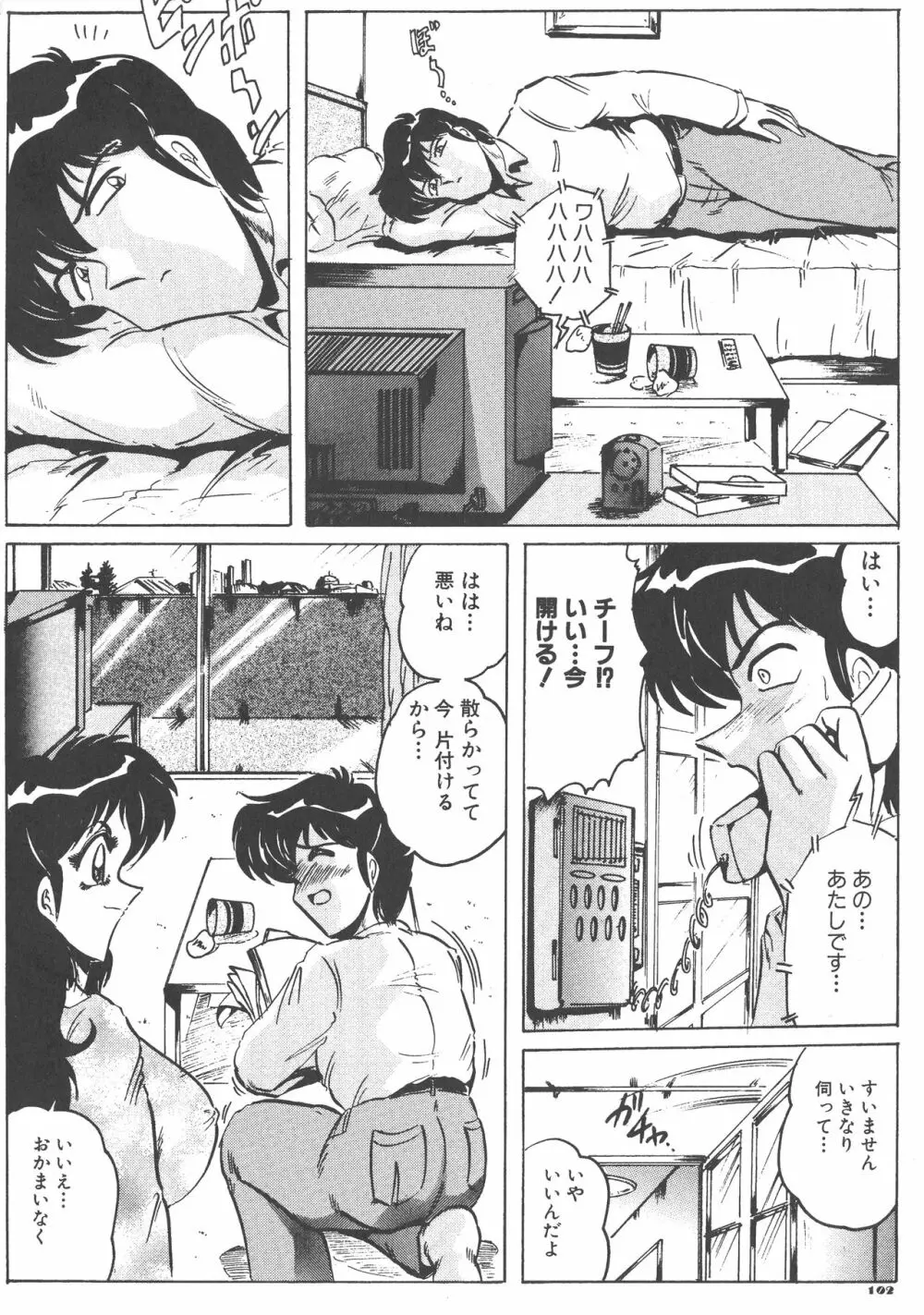 喫茶室プレッセン - page104