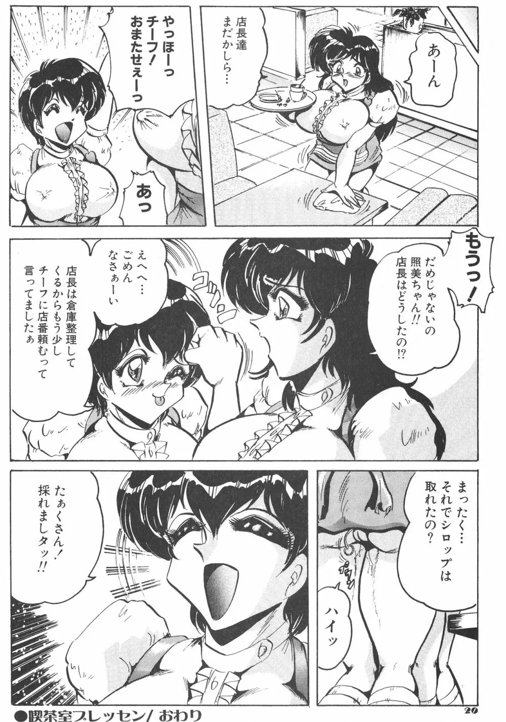 喫茶室プレッセン - page20