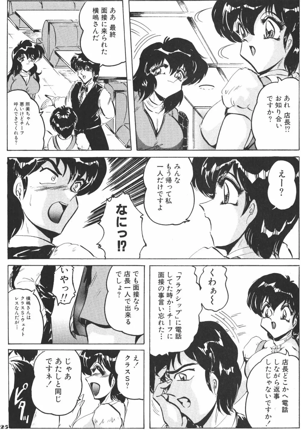 喫茶室プレッセン - page25