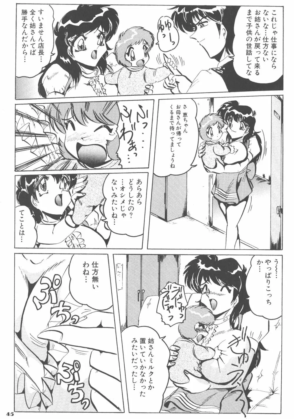 喫茶室プレッセン - page45