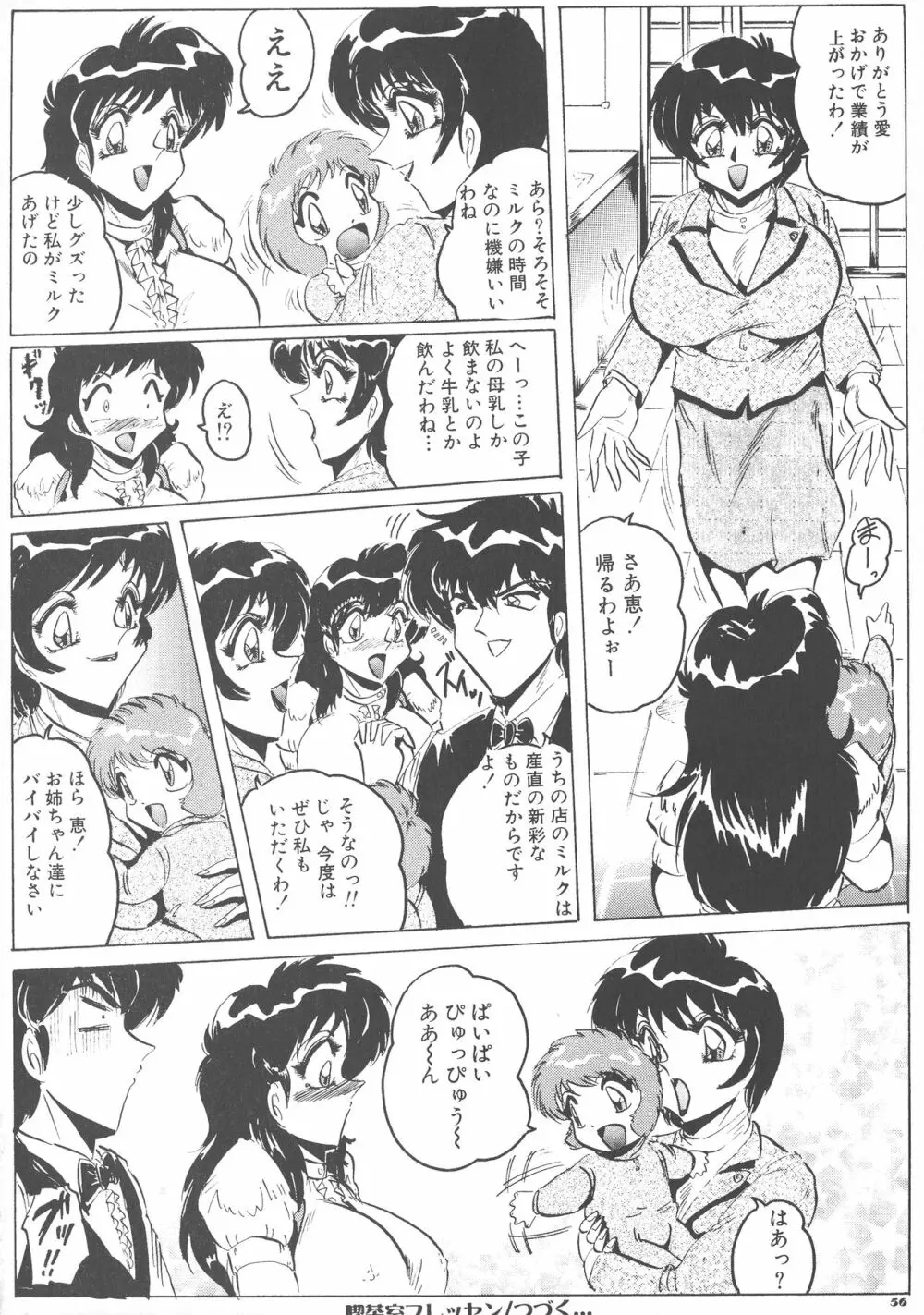 喫茶室プレッセン - page56