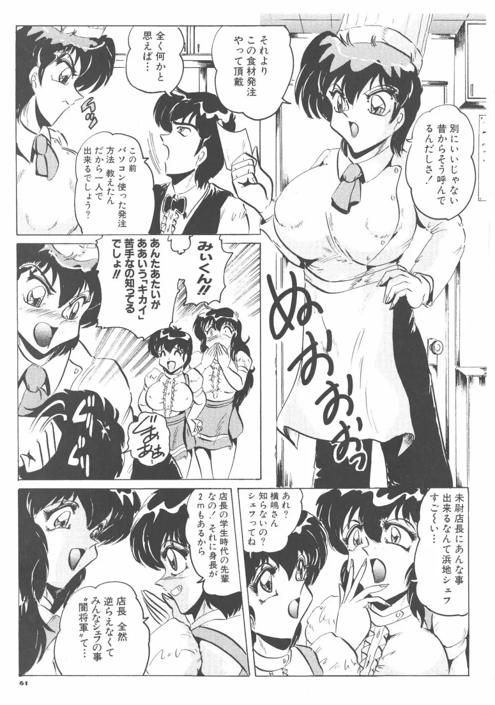 喫茶室プレッセン - page61