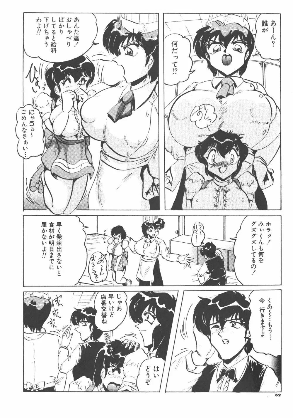 喫茶室プレッセン - page62