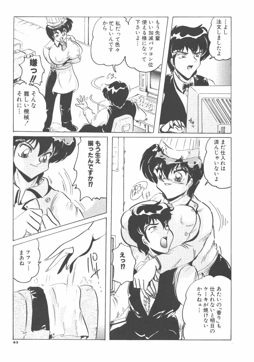 喫茶室プレッセン - page63