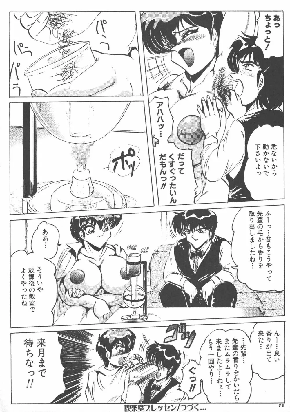 喫茶室プレッセン - page74