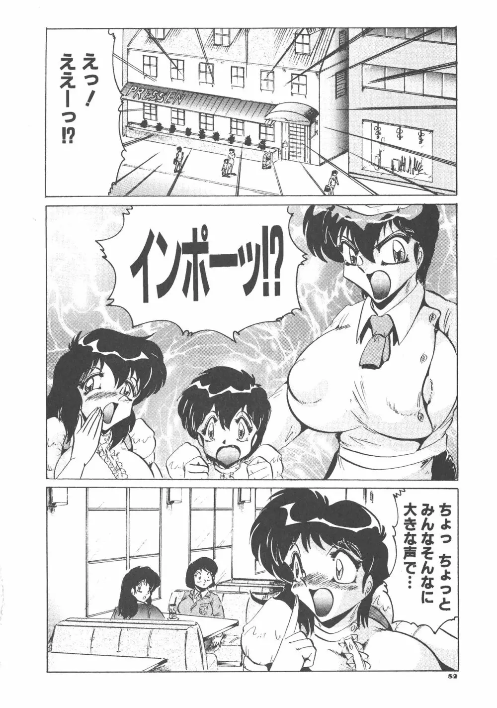 喫茶室プレッセン - page82