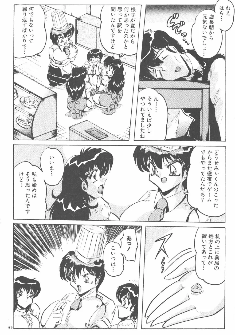 喫茶室プレッセン - page83