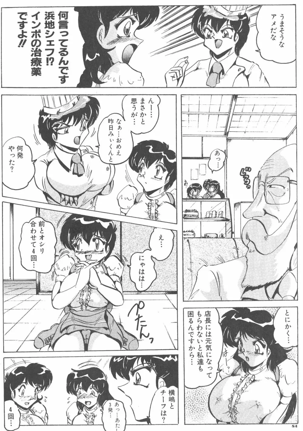 喫茶室プレッセン - page84