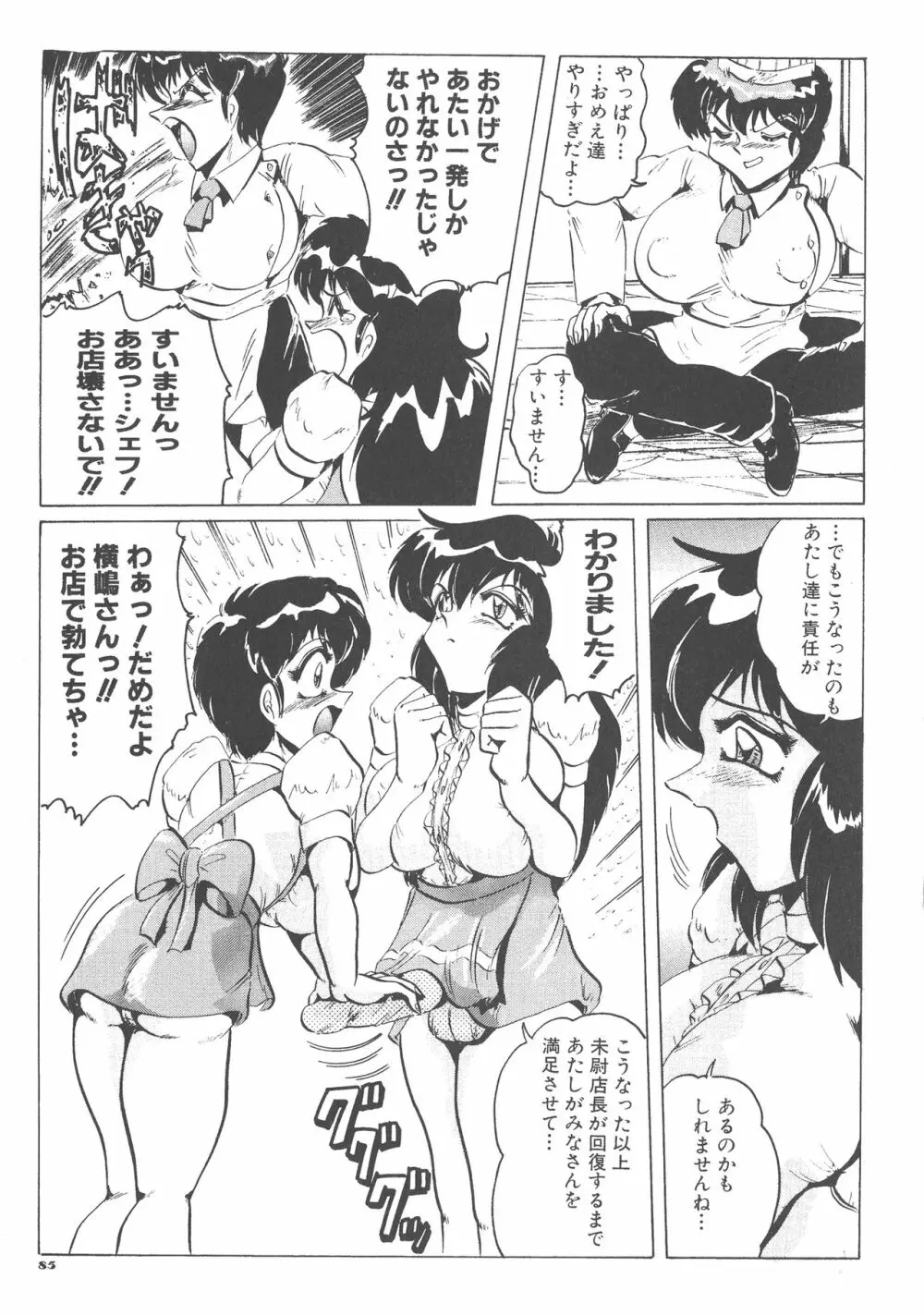 喫茶室プレッセン - page85