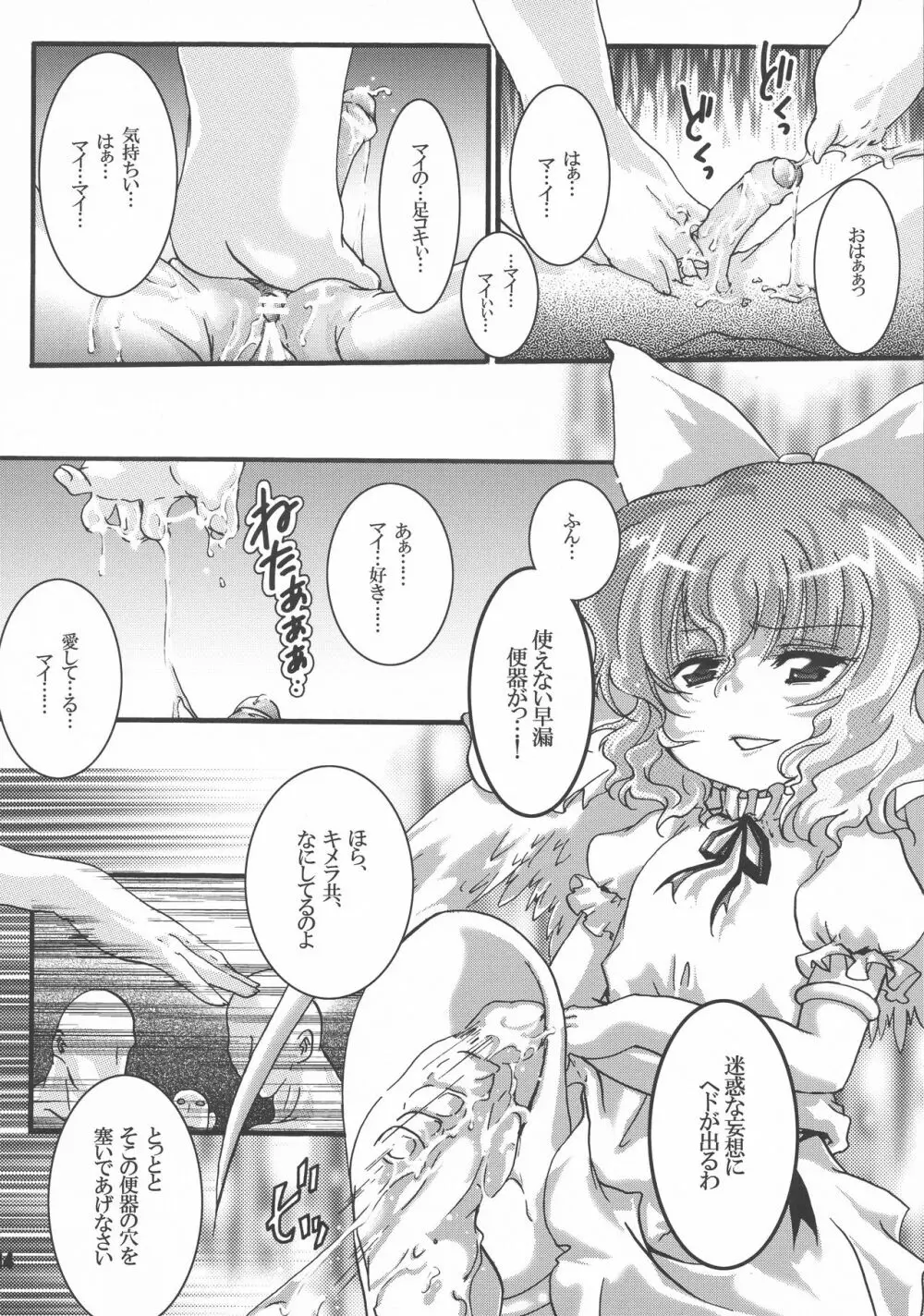 ふたろりっ娘 - page14