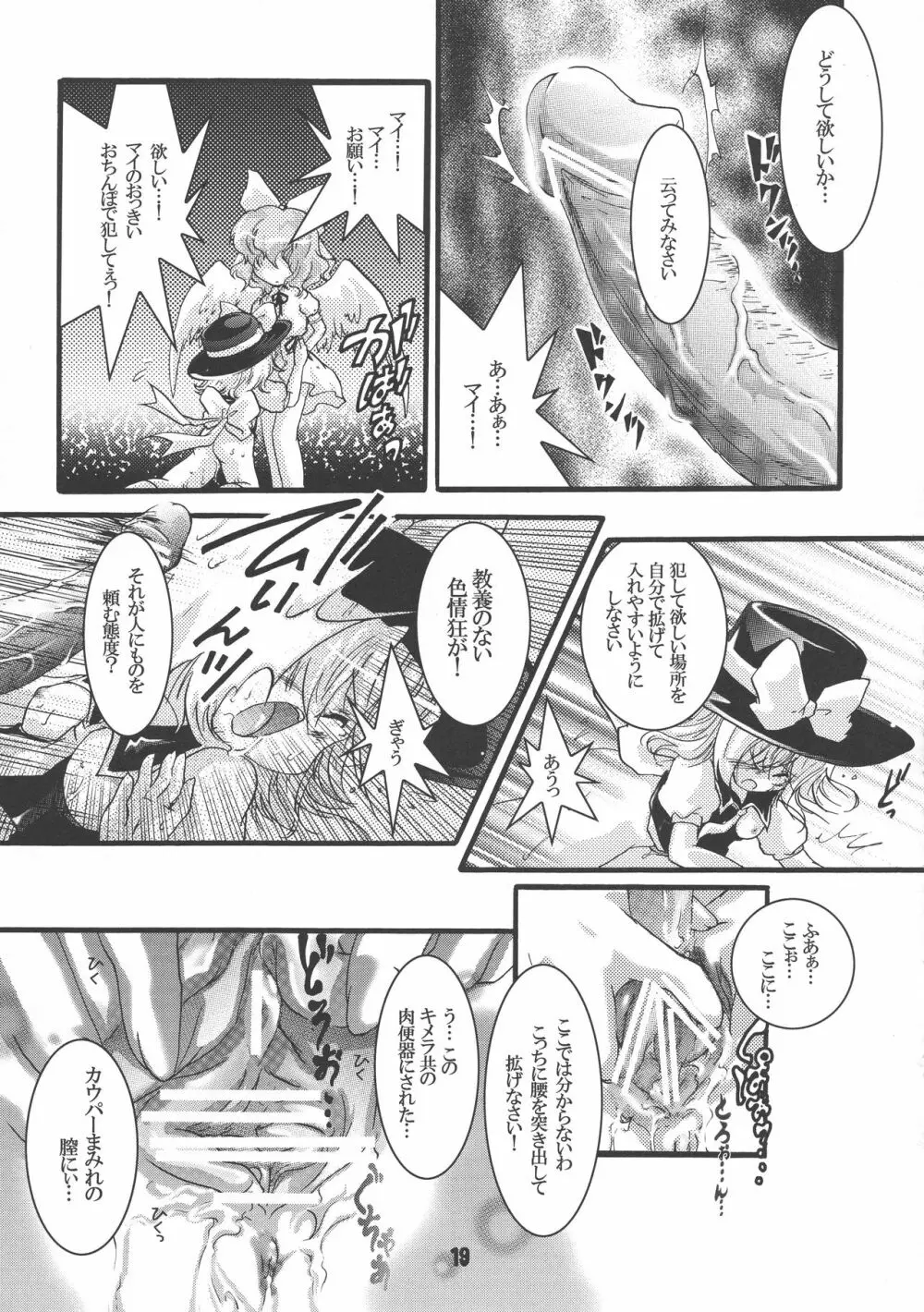 ふたろりっ娘 - page19