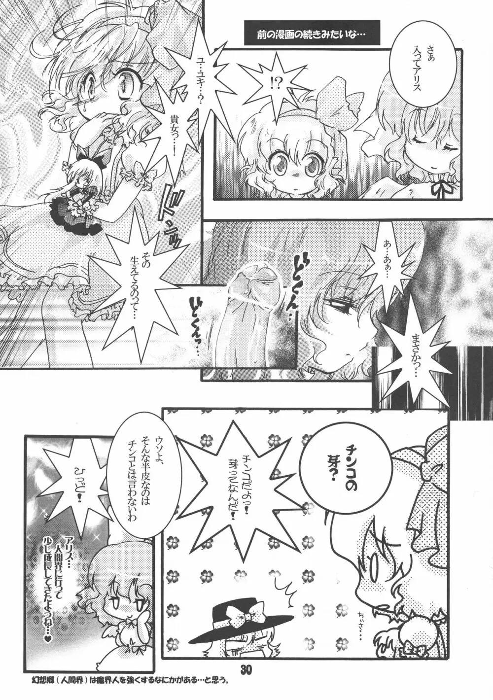 ふたろりっ娘 - page30