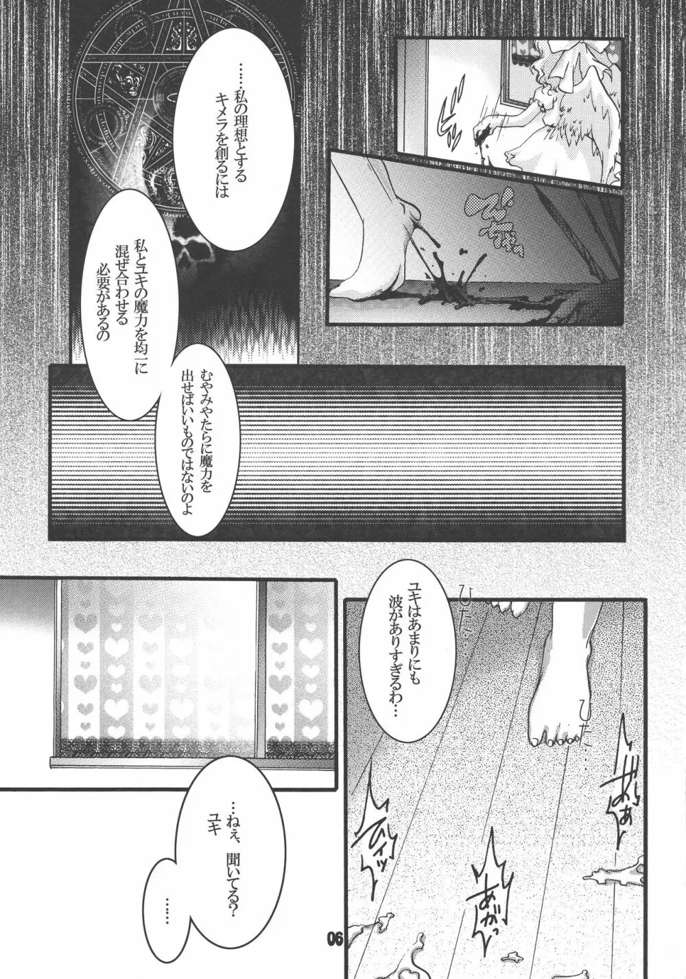 ふたろりっ娘 - page6