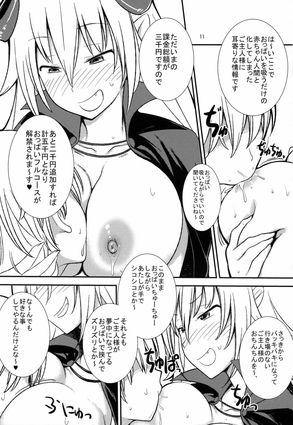 課金制サキュバスおっぱい編 - page10