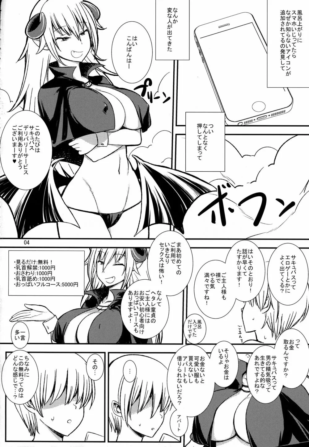 課金制サキュバスおっぱい編 - page3