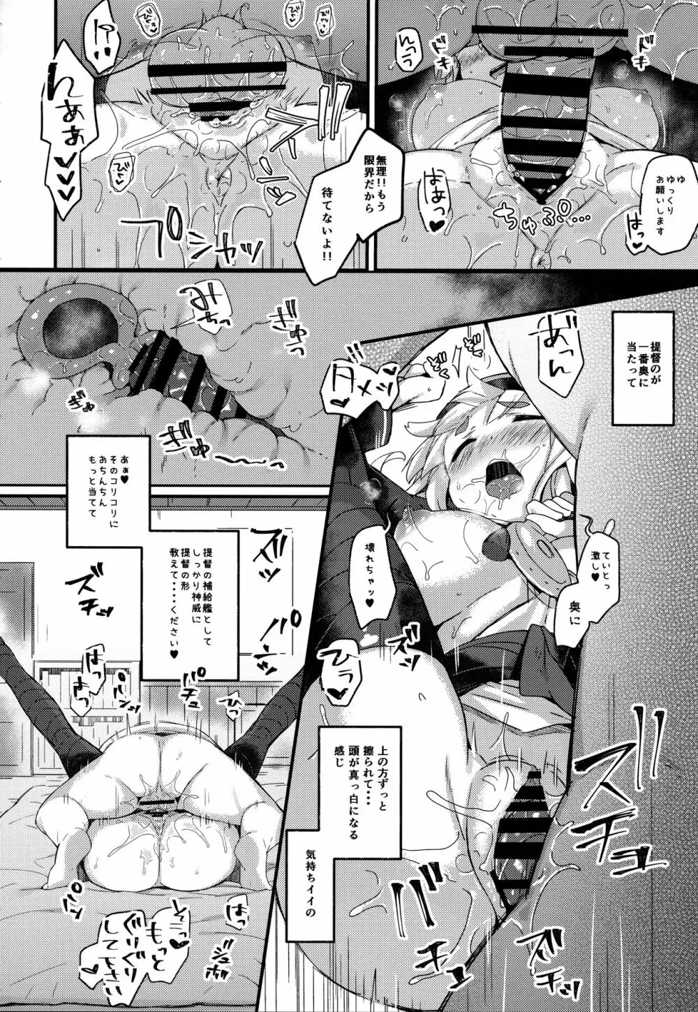 神威ちゃんは引っ込み思案? - page11